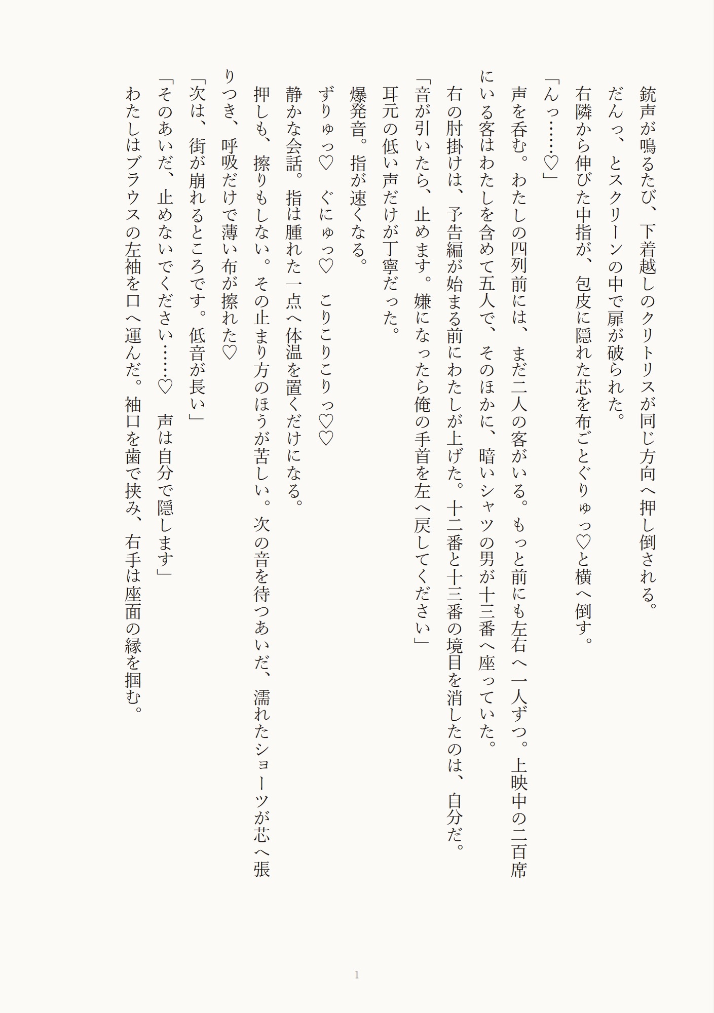 レイトショーの映画館で隣に座った男に暗がりでクリ責め痴○され声を殺してイかされ続け終演後の誰もいない座席で執着中出しされちゃった話 サンプル2