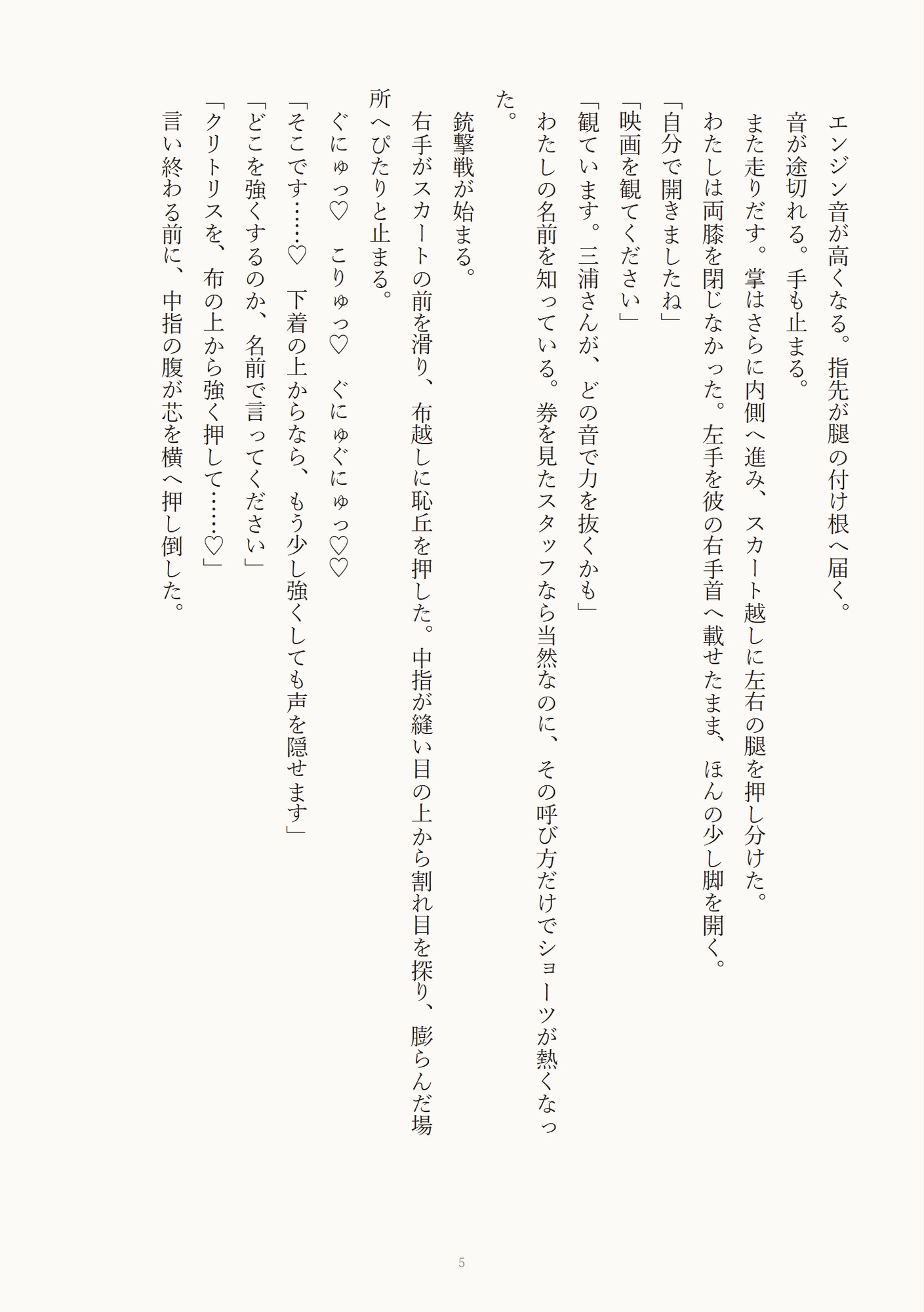 レイトショーの映画館で隣に座った男に暗がりでクリ責め痴○され声を殺してイかされ続け終演後の誰もいない座席で執着中出しされちゃった話 サンプル3