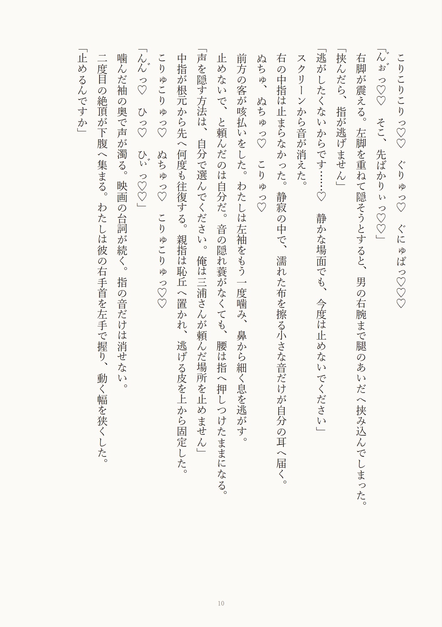 レイトショーの映画館で隣に座った男に暗がりでクリ責め痴○され声を殺してイかされ続け終演後の誰もいない座席で執着中出しされちゃった話 サンプル4