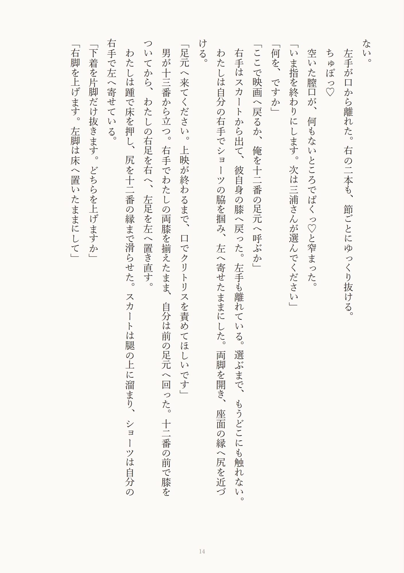 レイトショーの映画館で隣に座った男に暗がりでクリ責め痴○され声を殺してイかされ続け終演後の誰もいない座席で執着中出しされちゃった話 サンプル5