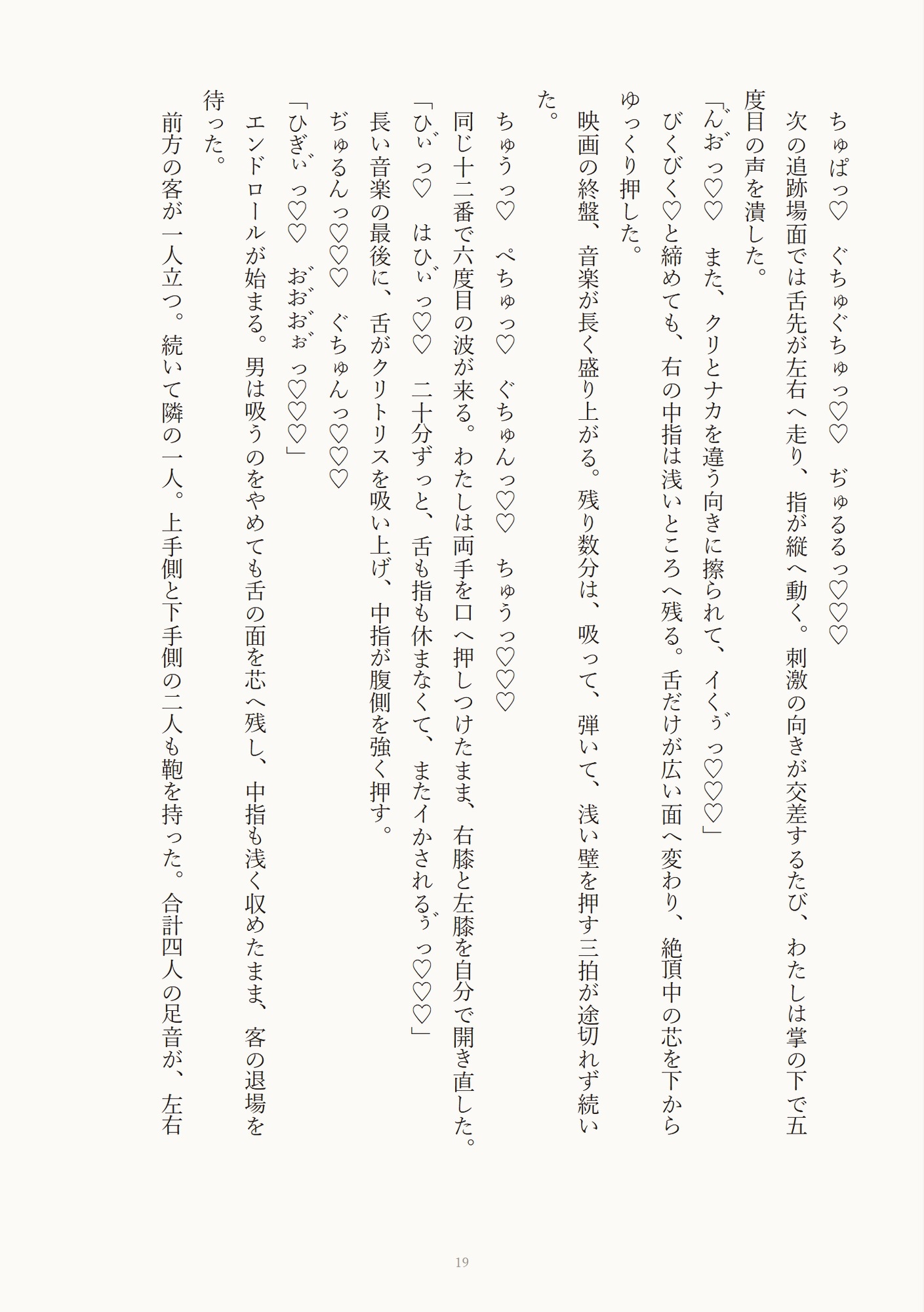 レイトショーの映画館で隣に座った男に暗がりでクリ責め痴○され声を殺してイかされ続け終演後の誰もいない座席で執着中出しされちゃった話 サンプル6