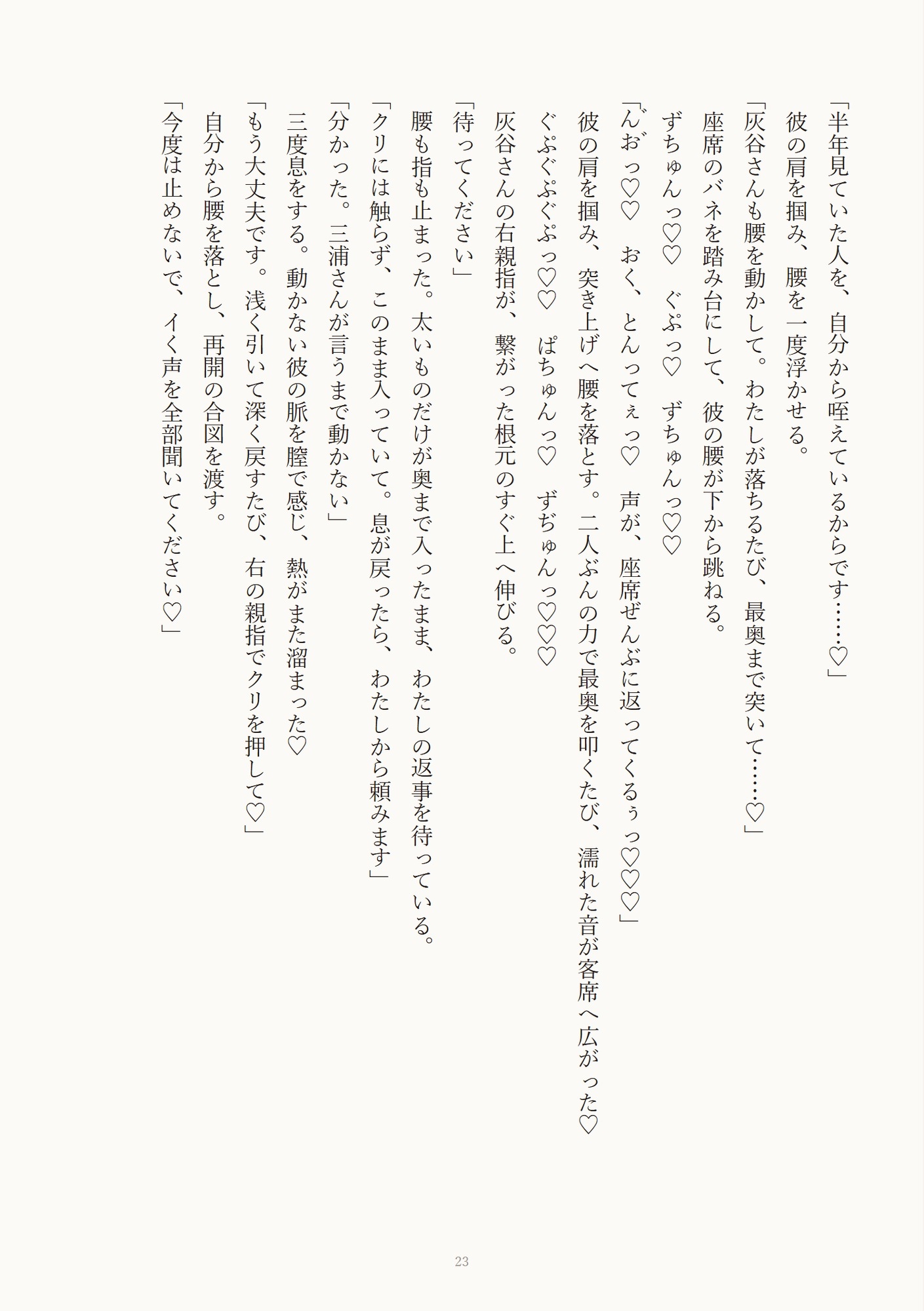 レイトショーの映画館で隣に座った男に暗がりでクリ責め痴○され声を殺してイかされ続け終演後の誰もいない座席で執着中出しされちゃった話 サンプル7