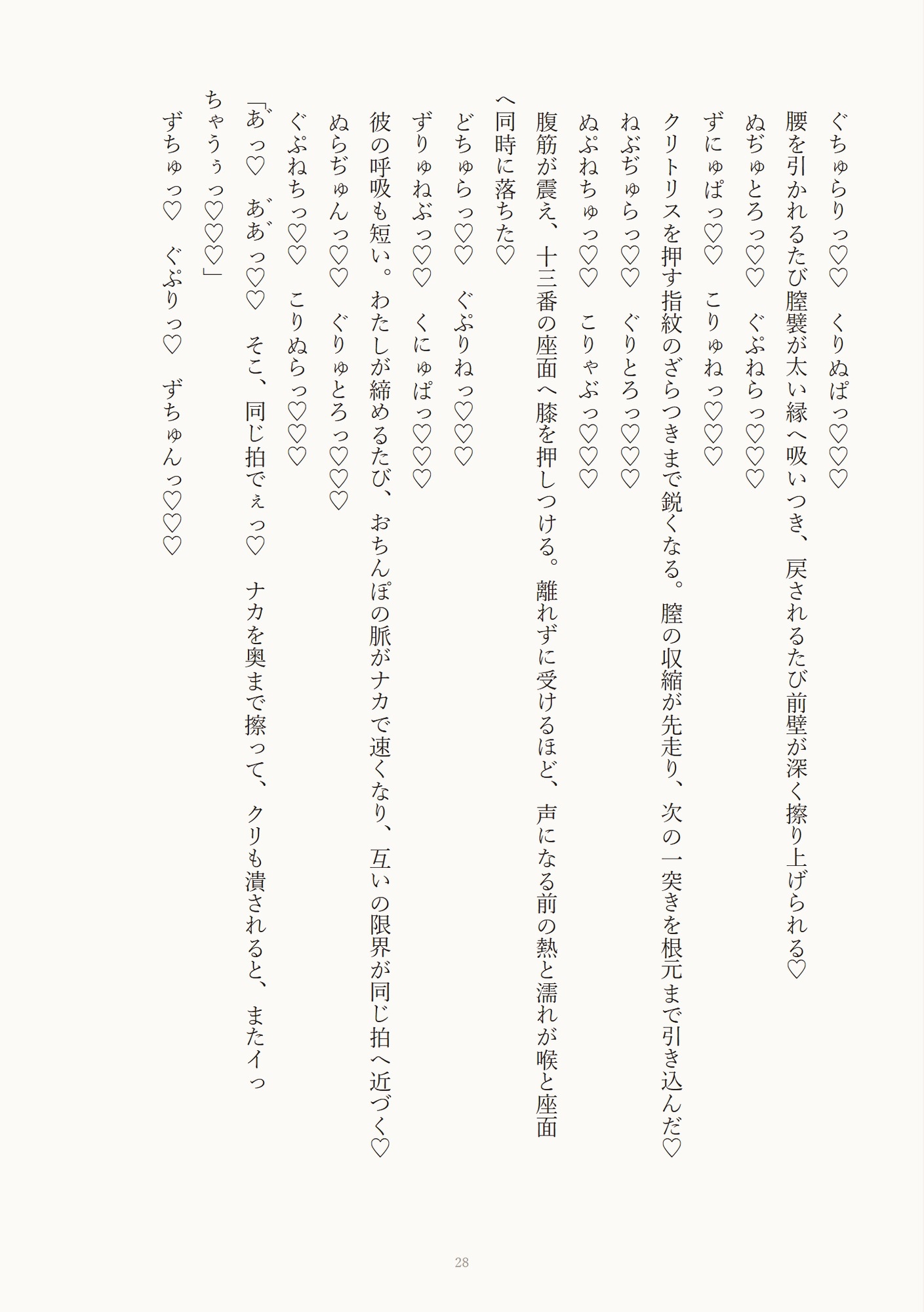レイトショーの映画館で隣に座った男に暗がりでクリ責め痴○され声を殺してイかされ続け終演後の誰もいない座席で執着中出しされちゃった話 サンプル8