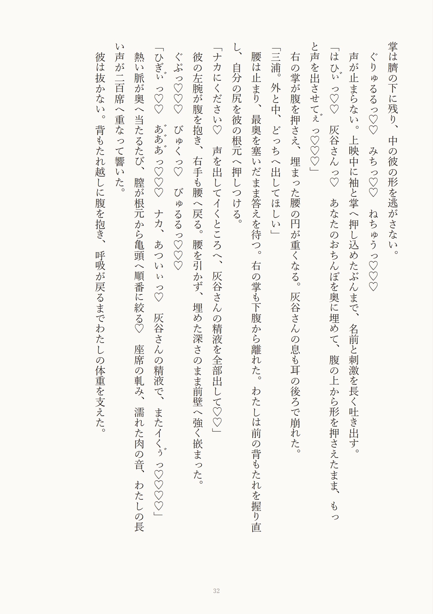 レイトショーの映画館で隣に座った男に暗がりでクリ責め痴○され声を殺してイかされ続け終演後の誰もいない座席で執着中出しされちゃった話 サンプル9