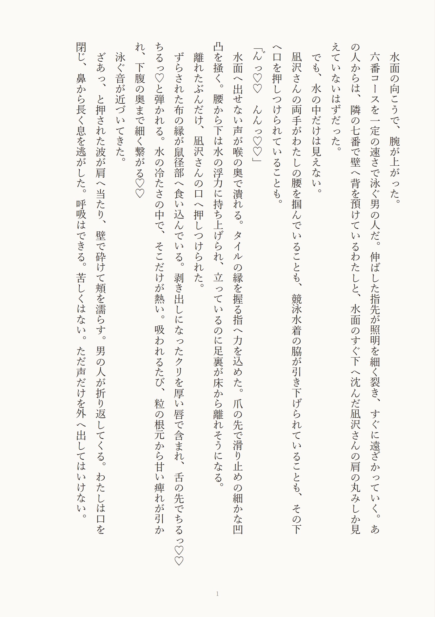 深夜営業のプールで監視員に水の中だけ見えないのをいいことに水着をずらされクリを吸われ他の客がいるのに声を殺して連続絶頂しちゃった話のサンプル画像 1