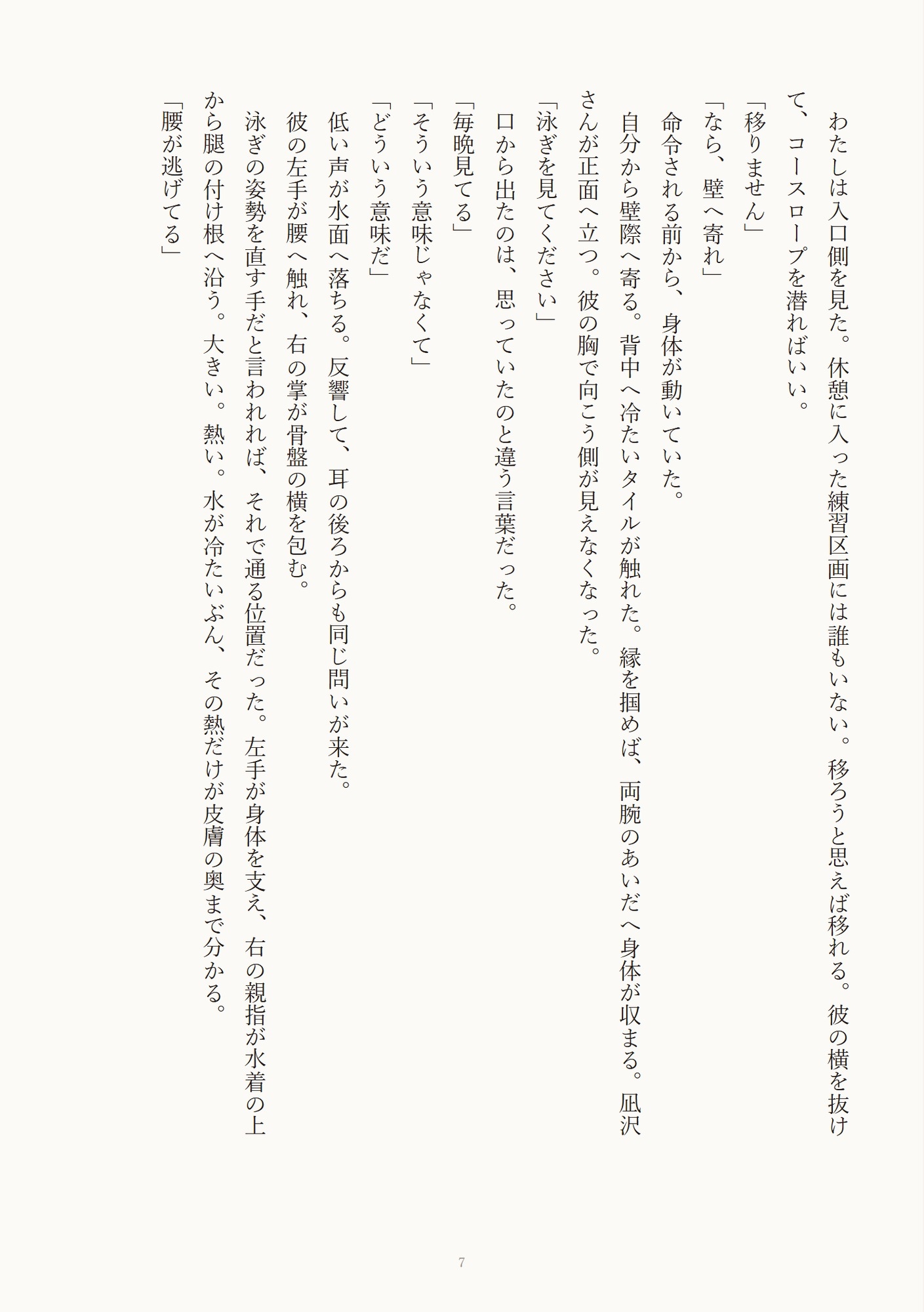 深夜営業のプールで監視員に水の中だけ見えないのをいいことに水着をずらされクリを吸われ他の客がいるのに声を殺して連続絶頂しちゃった話のサンプル画像 2