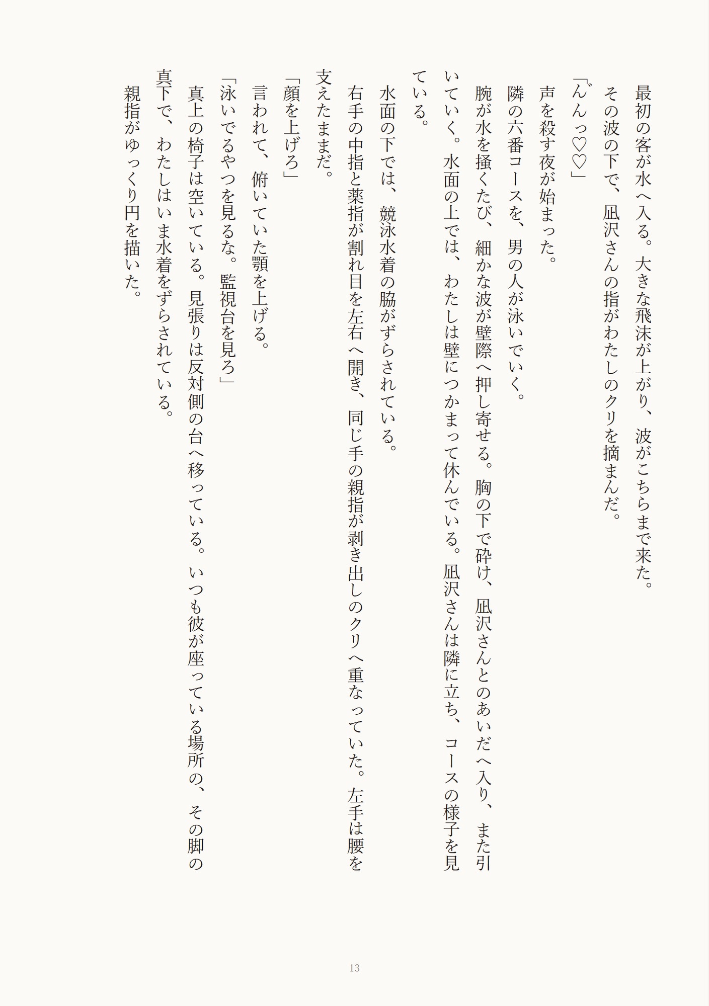 深夜営業のプールで監視員に水の中だけ見えないのをいいことに水着をずらされクリを吸われ他の客がいるのに声を殺して連続絶頂しちゃった話のサンプル画像 3
