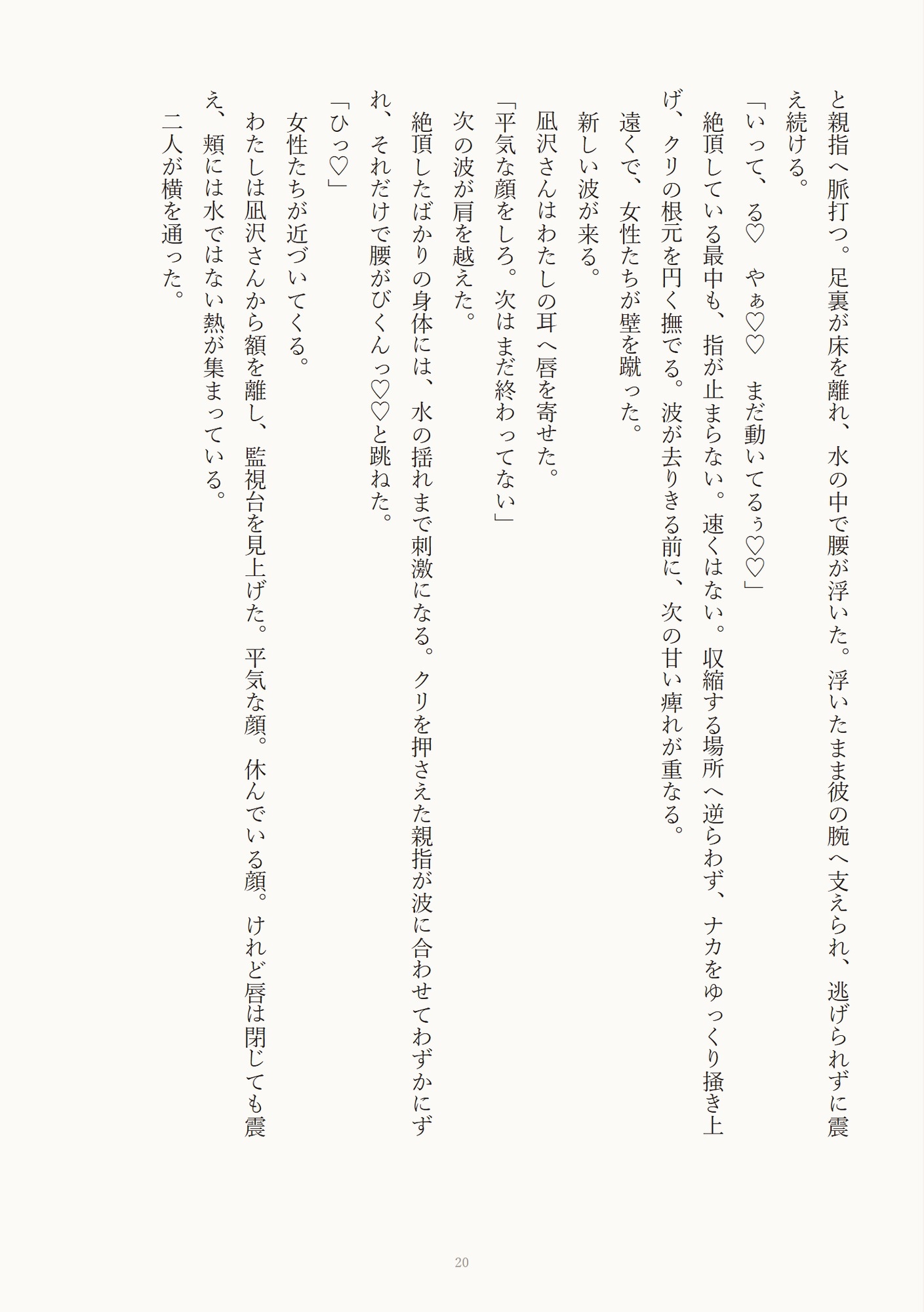 深夜営業のプールで監視員に水の中だけ見えないのをいいことに水着をずらされクリを吸われ他の客がいるのに声を殺して連続絶頂しちゃった話のサンプル画像 4