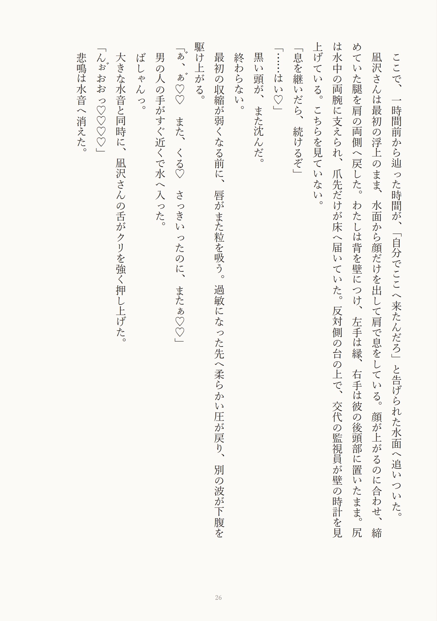 深夜営業のプールで監視員に水の中だけ見えないのをいいことに水着をずらされクリを吸われ他の客がいるのに声を殺して連続絶頂しちゃった話のサンプル画像 5