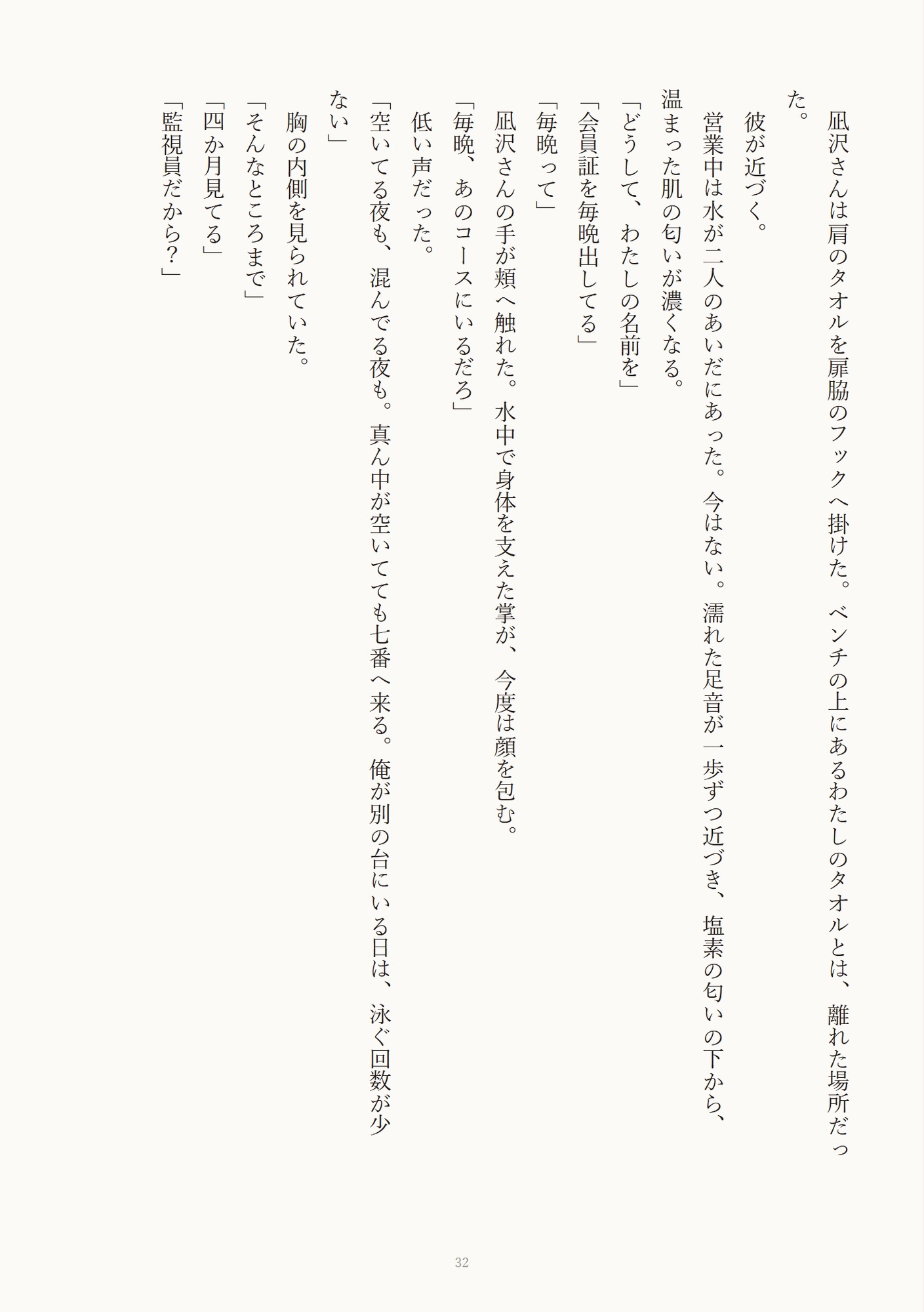 深夜営業のプールで監視員に水の中だけ見えないのをいいことに水着をずらされクリを吸われ他の客がいるのに声を殺して連続絶頂しちゃった話のサンプル画像 6