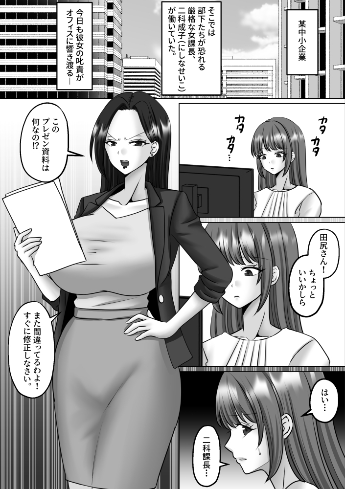 ふたなり女上司の 淫語♡妄想 擬牝台オナニー-2