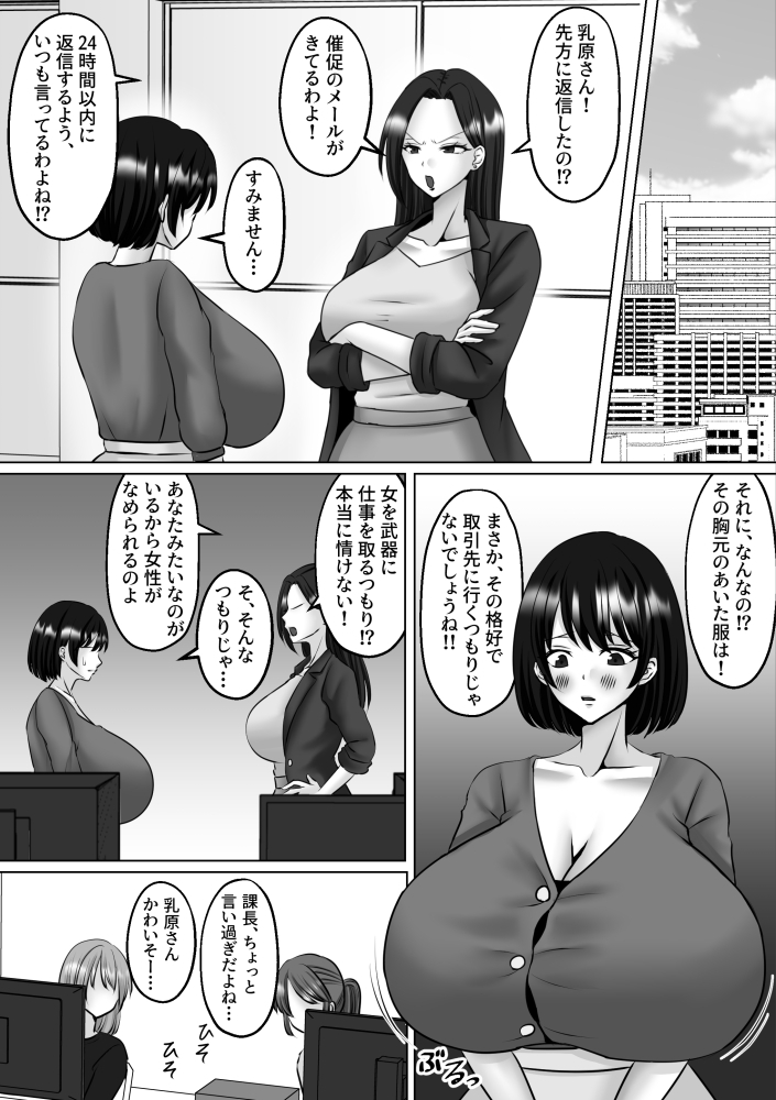 ふたなり女上司の 淫語♡妄想 擬牝台オナニー-7