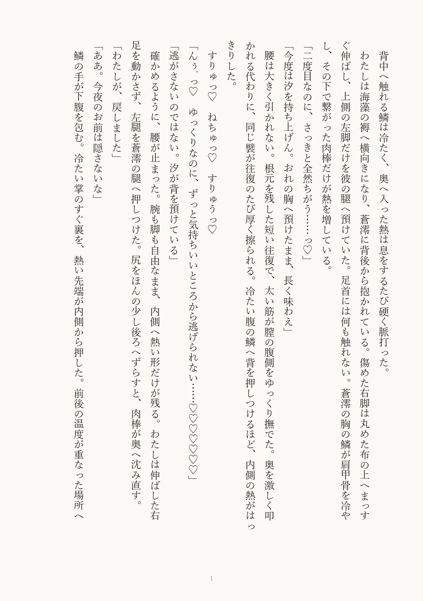漂流先は発情期の竜王の巣でした～人外あまあま溺愛中出し交尾～ サンプル2
