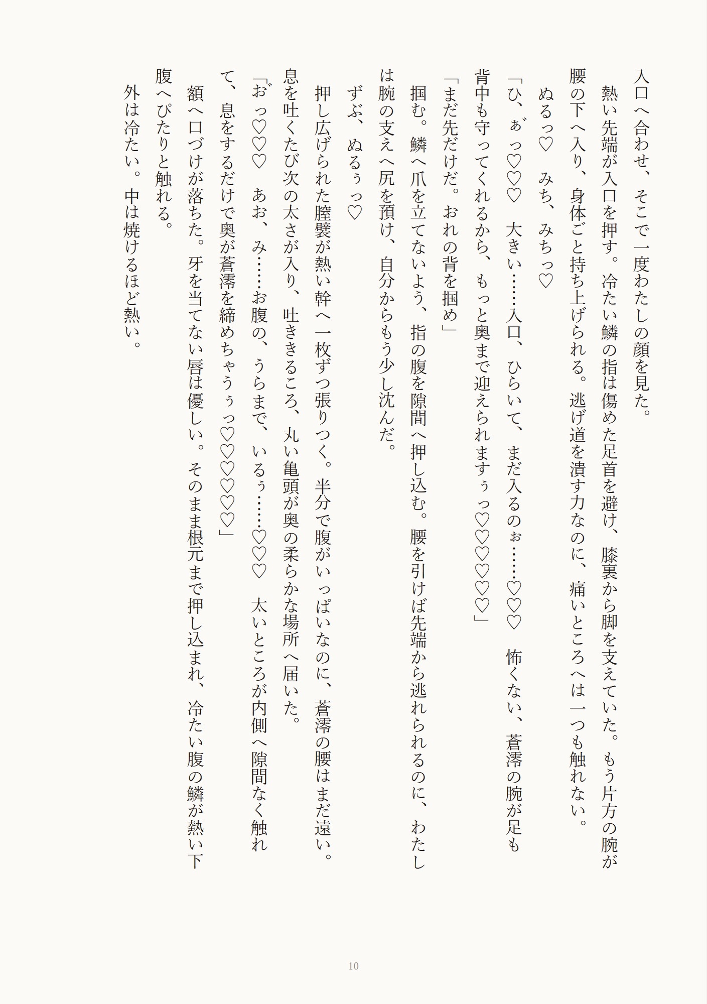 漂流先は発情期の竜王の巣でした～人外あまあま溺愛中出し交尾～ サンプル3