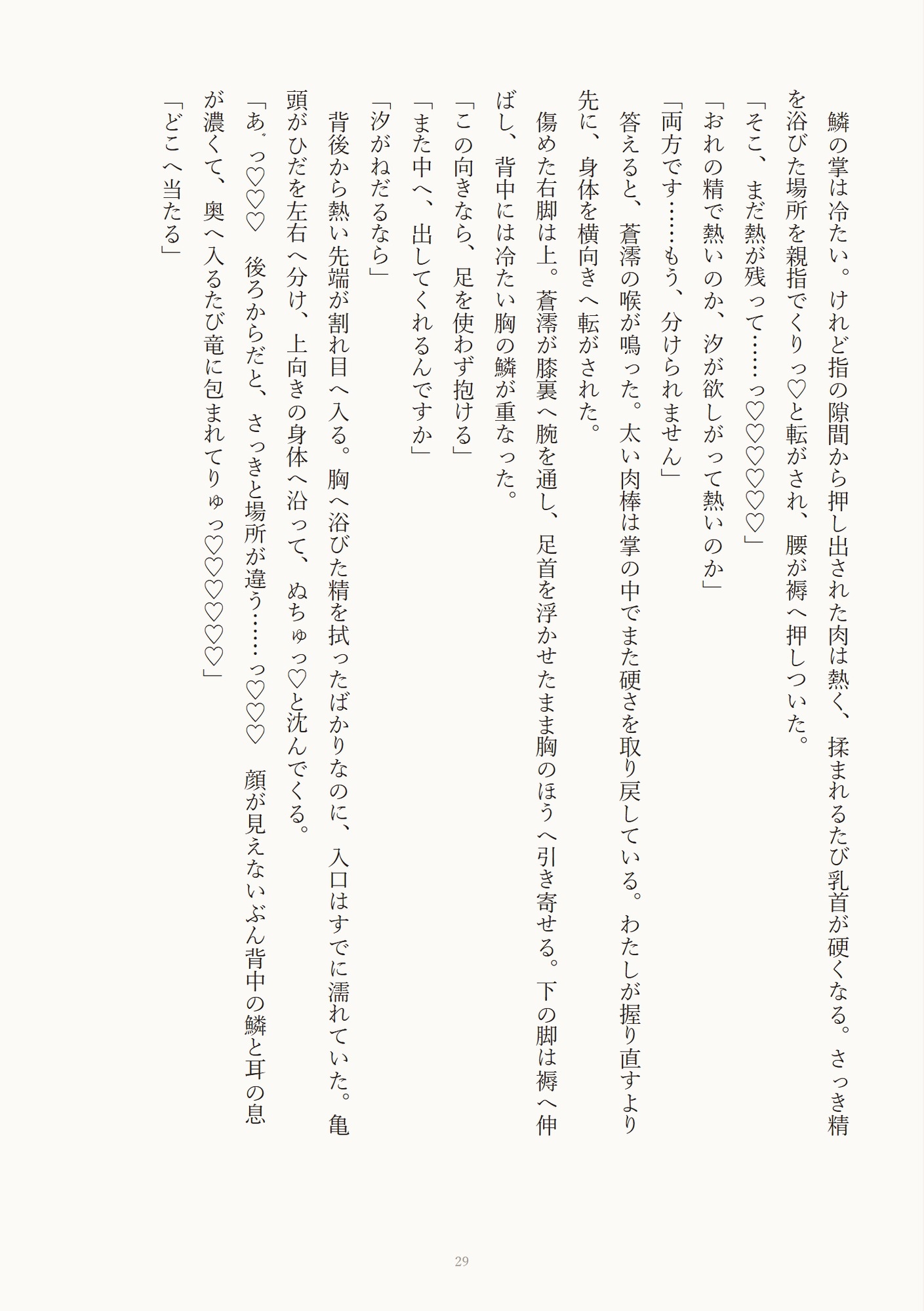 漂流先は発情期の竜王の巣でした～人外あまあま溺愛中出し交尾～ サンプル5