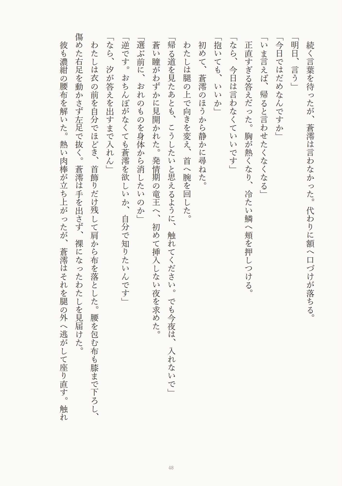 漂流先は発情期の竜王の巣でした～人外あまあま溺愛中出し交尾～ サンプル7