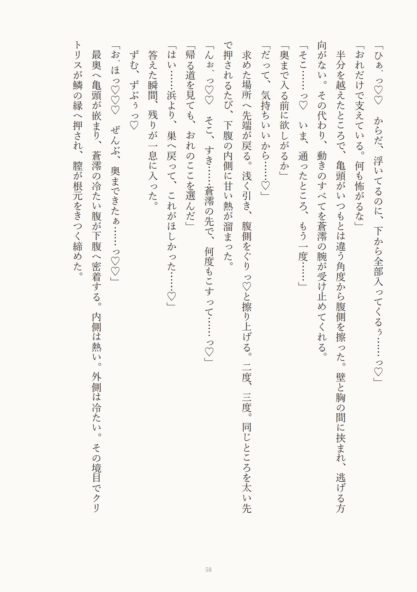漂流先は発情期の竜王の巣でした～人外あまあま溺愛中出し交尾～ サンプル8