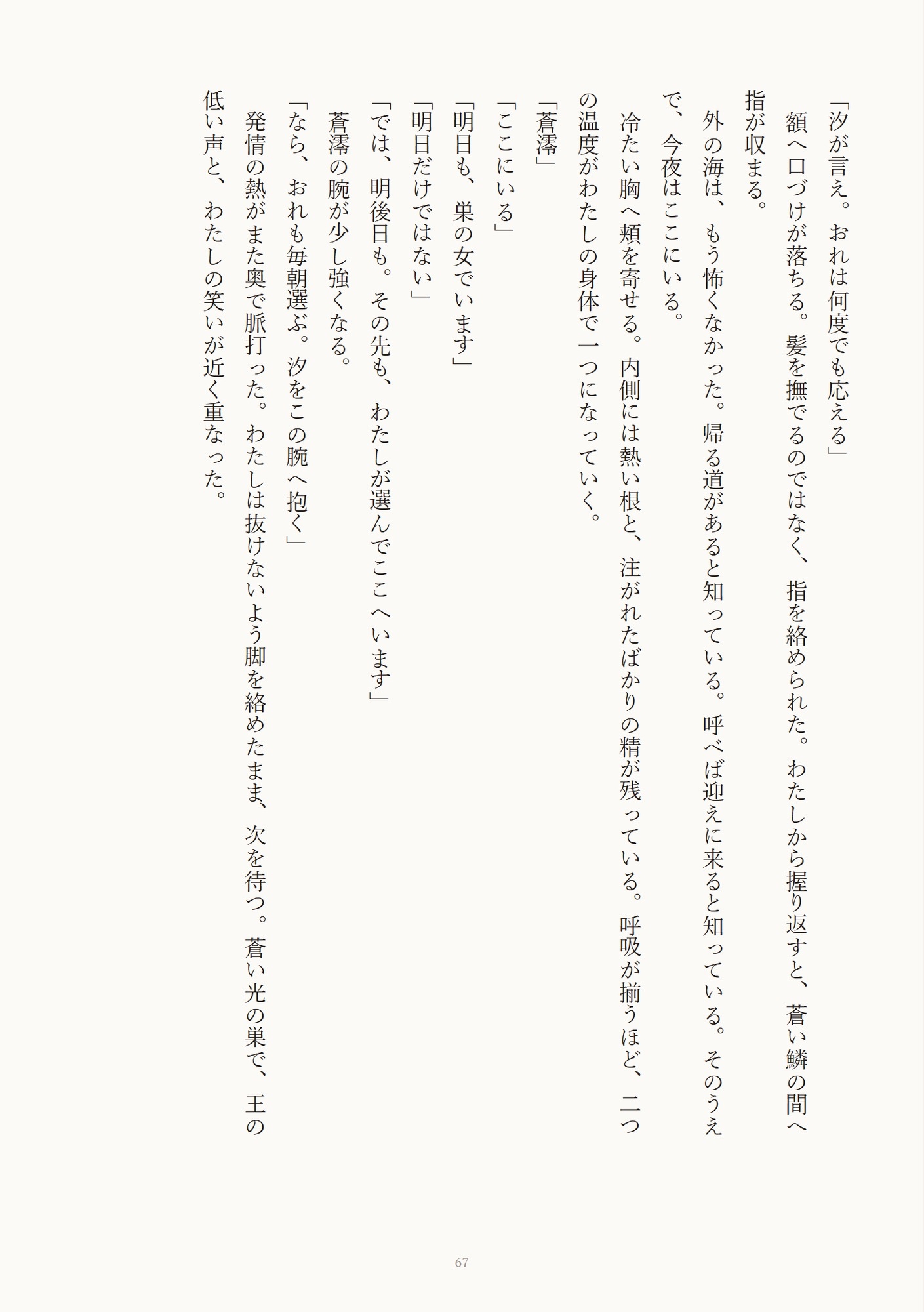漂流先は発情期の竜王の巣でした～人外あまあま溺愛中出し交尾～ サンプル9