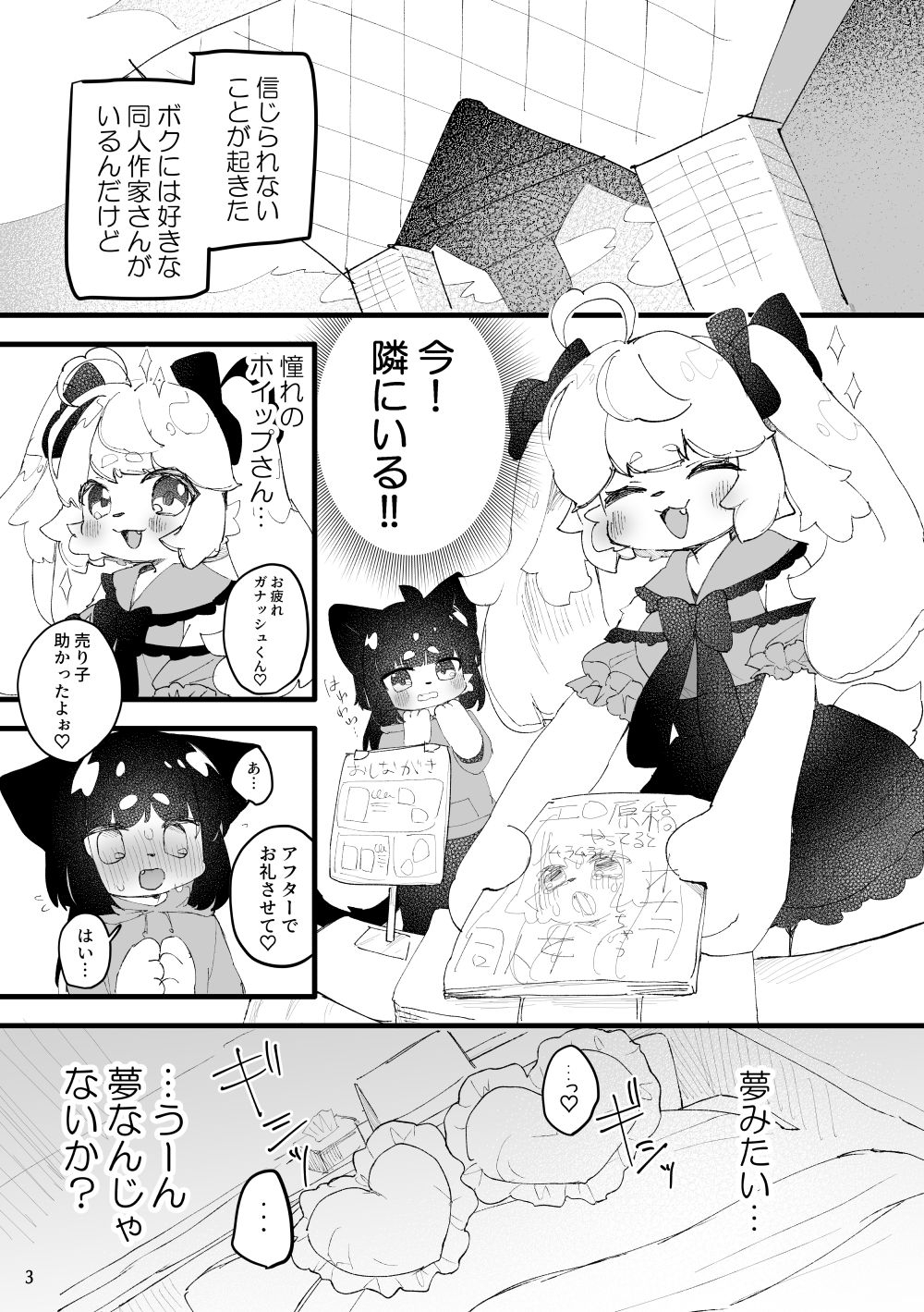 同人作家のホイップ先生ファンを食ってるって本当ですか!?-2