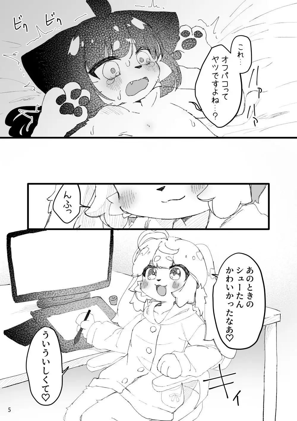 同人作家のホイップ先生ファンを食ってるって本当ですか!? サンプル画像 3