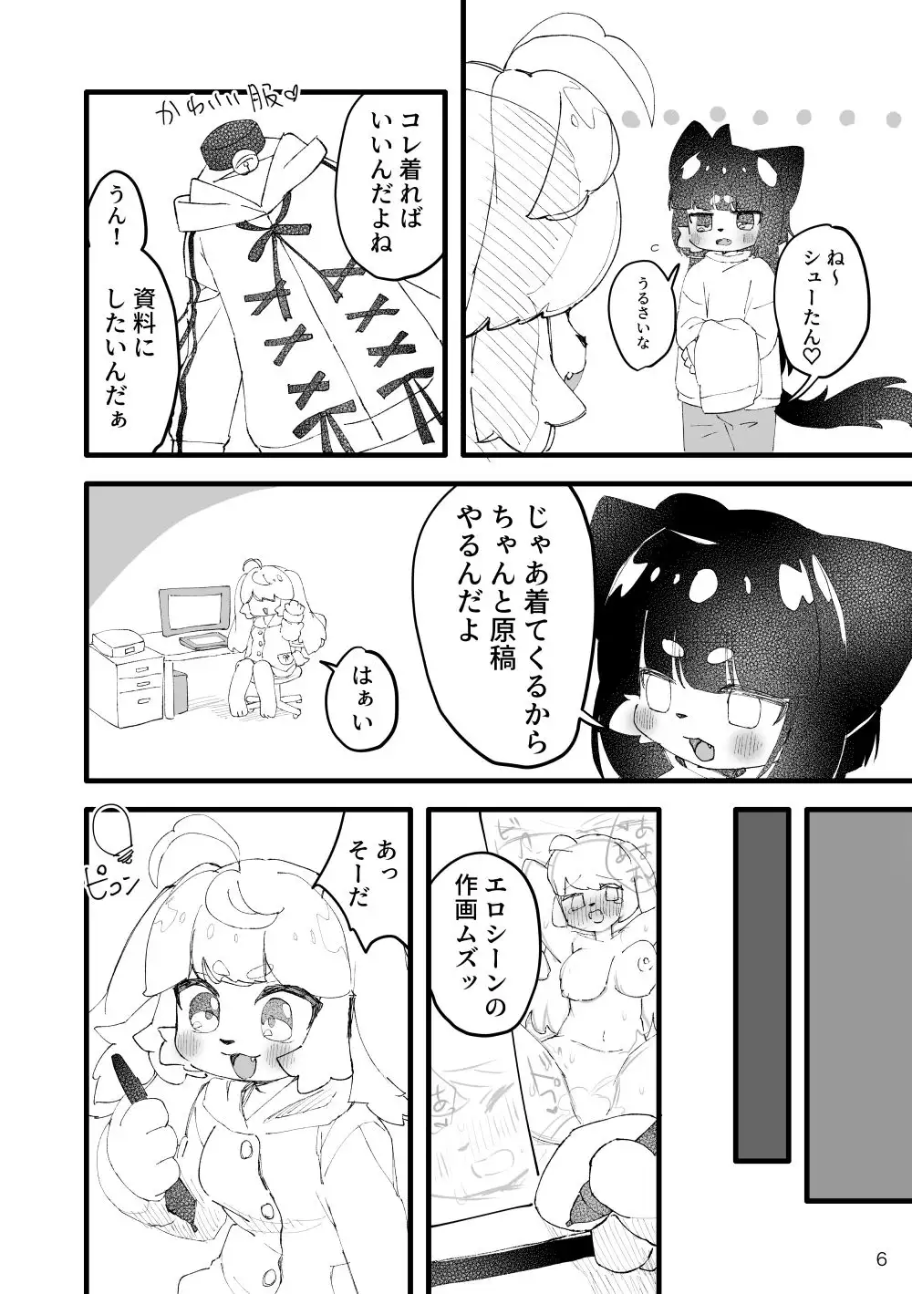 同人作家のホイップ先生ファンを食ってるって本当ですか!? サンプル画像 4