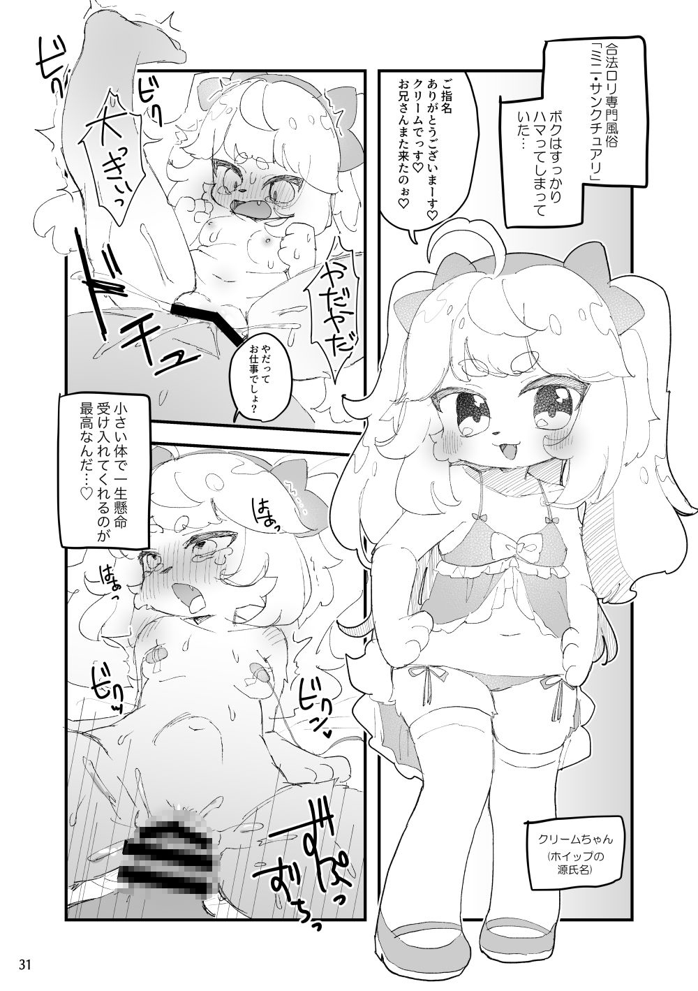 同人作家のホイップ先生ファンを食ってるって本当ですか!?-9