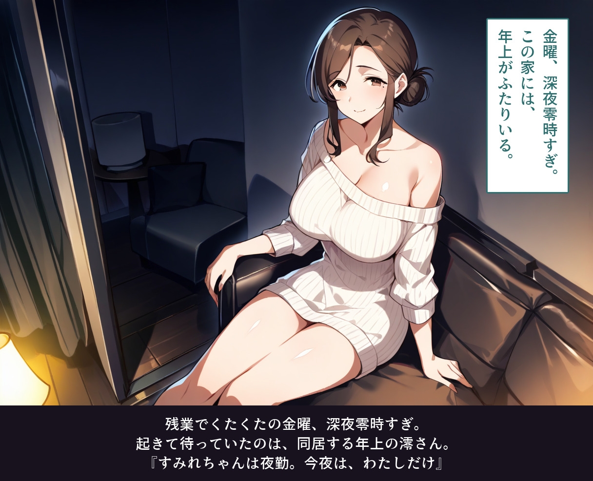 ふたりのお姉さんに甘やかされる週末 ―深夜は澪さん、明け方はすみれさん― 2