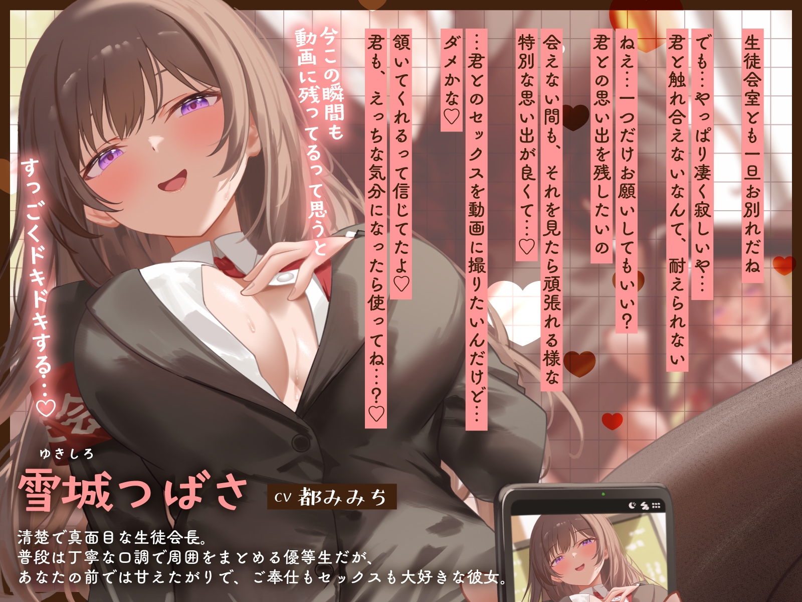 【ご奉仕大好き♡】清楚系生徒会長のアヘ顔下品喘ぎは僕しか知らない2~生徒会室ハメ撮り&卒業前の檀上騎乗位でオホ声中出し答辞~ 画像1