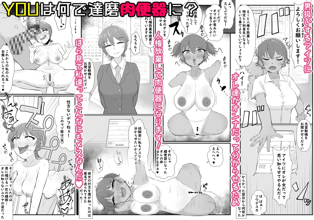 YOUは何で達磨肉便器に?3-ボーイッシュ&男勝り編-