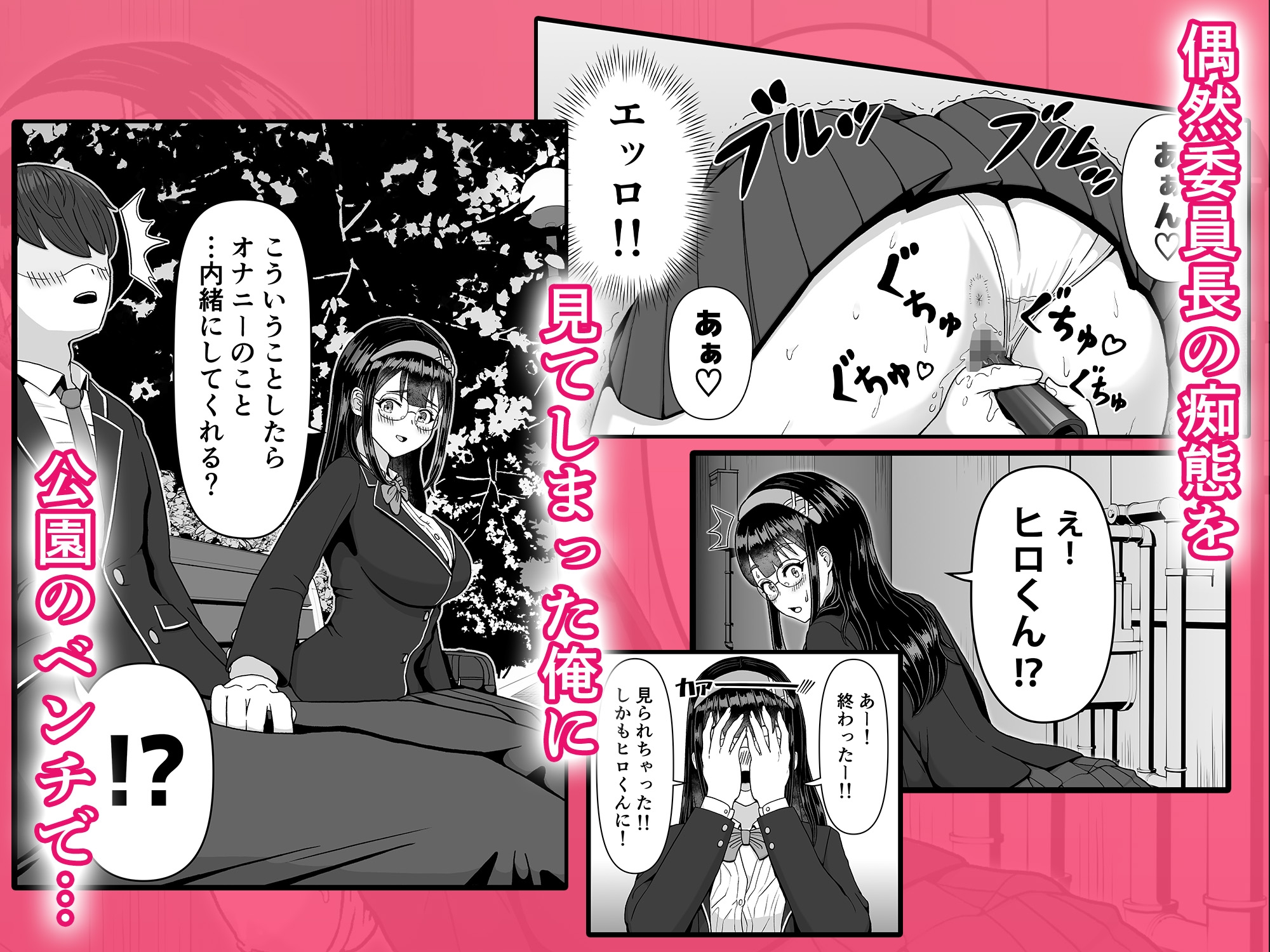 オレにだけやたら厳しい委員長が路地裏オナニーしてた話-4