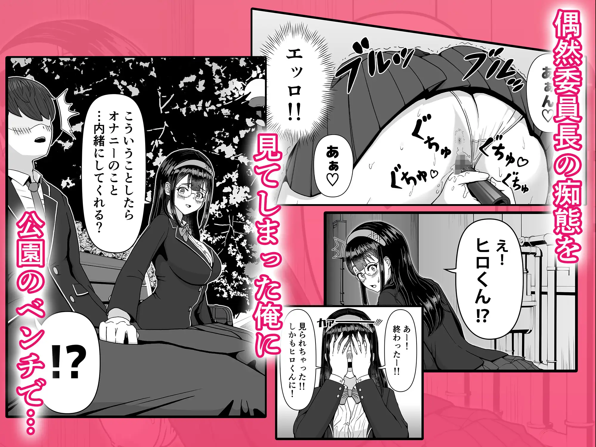 オレにだけやたら厳しい委員長が路地裏オナニーしてた話 サンプル画像 3