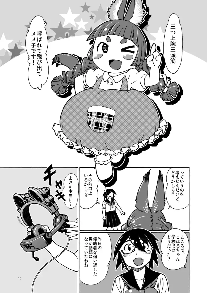 筋肉男と不眠症のザコ1 サンプル画像 5