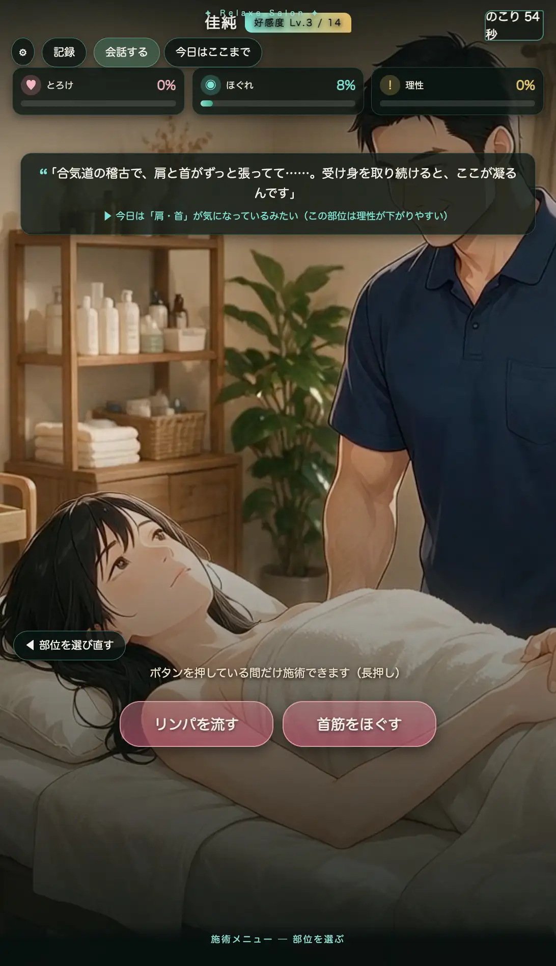 性感エステ〜合気道妻・佳純、受け流せずに堕ちるまで〜 サンプル画像 2