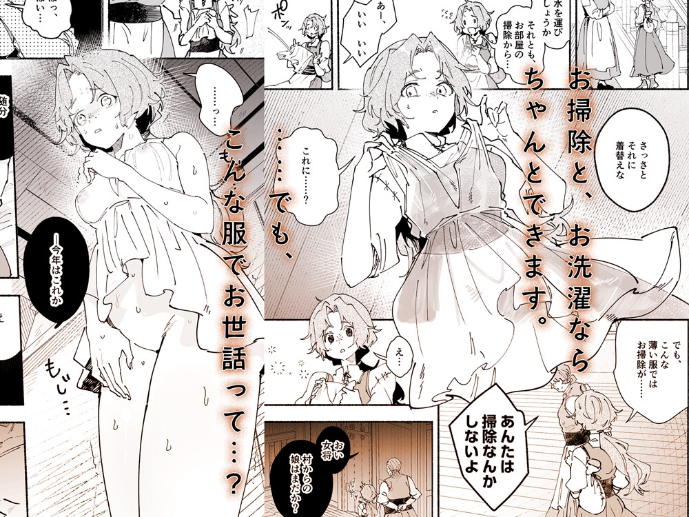 英雄様の世話係にされた村娘～知らなかったのは私だけ～のサンプル画像 3