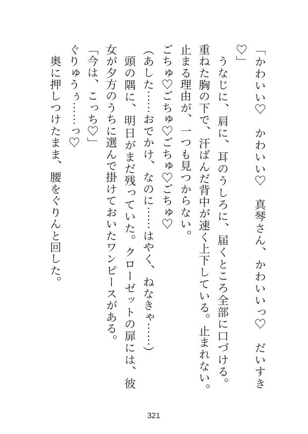 心が読める恋人に「私なんかいない方が」と考えただけでバレて笑顔のままどちゅどちゅ♡絶対逃さないってわからされてます〜爆モテハイスペ弁護士の重すぎるクリ責め溺愛〜 サンプル11