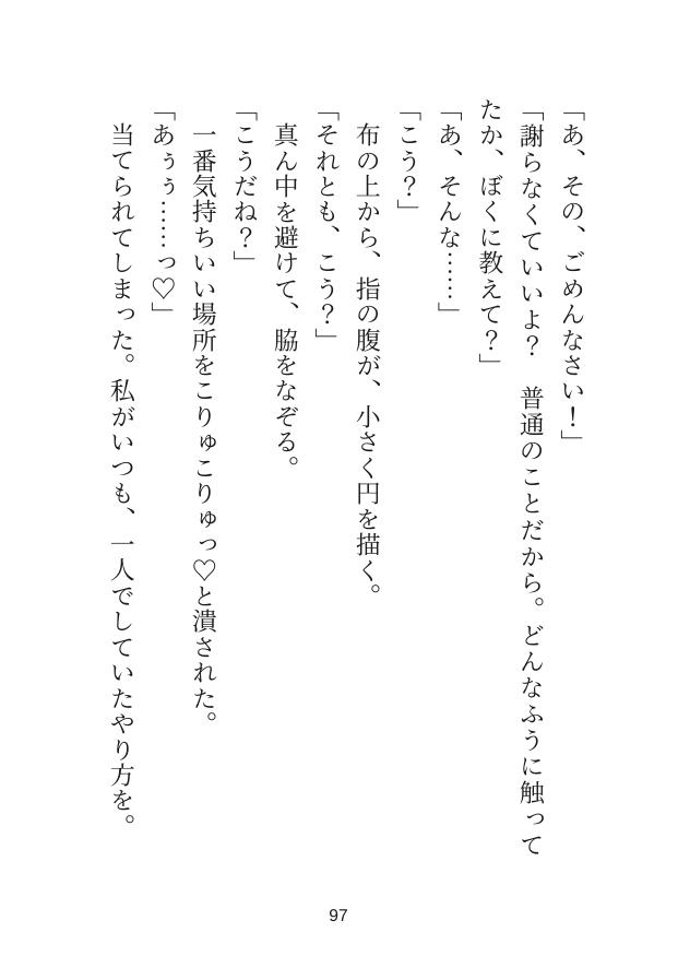 心が読める恋人に「私なんかいない方が」と考えただけでバレて笑顔のままどちゅどちゅ♡絶対逃さないってわからされてます〜爆モテハイスペ弁護士の重すぎるクリ責め溺愛〜 サンプル3
