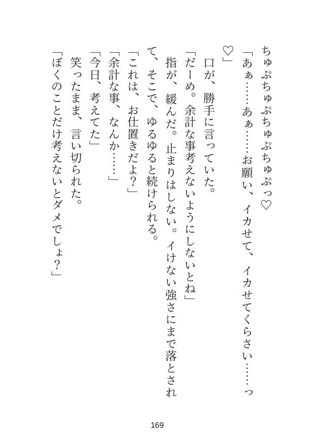 心が読める恋人に「私なんかいない方が」と考えただけでバレて笑顔のままどちゅどちゅ♡絶対逃さないってわからされてます〜爆モテハイスペ弁護士の重すぎるクリ責め溺愛〜 サンプル5