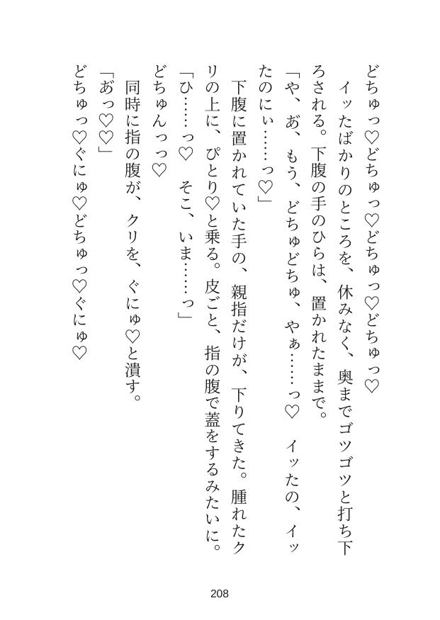 心が読める恋人に「私なんかいない方が」と考えただけでバレて笑顔のままどちゅどちゅ♡絶対逃さないってわからされてます〜爆モテハイスペ弁護士の重すぎるクリ責め溺愛〜 サンプル6