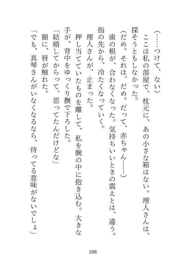 心が読める恋人に「私なんかいない方が」と考えただけでバレて笑顔のままどちゅどちゅ♡絶対逃さないってわからされてます〜爆モテハイスペ弁護士の重すぎるクリ責め溺愛〜 サンプル7