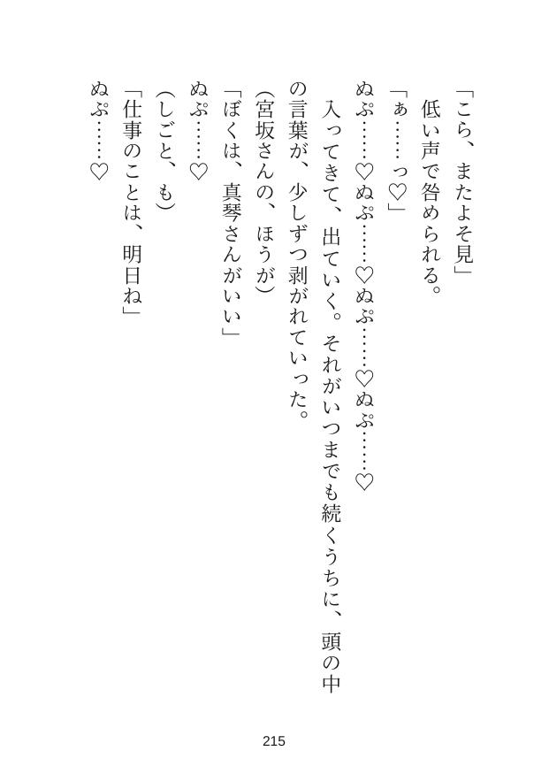 心が読める恋人に「私なんかいない方が」と考えただけでバレて笑顔のままどちゅどちゅ♡絶対逃さないってわからされてます〜爆モテハイスペ弁護士の重すぎるクリ責め溺愛〜 サンプル8