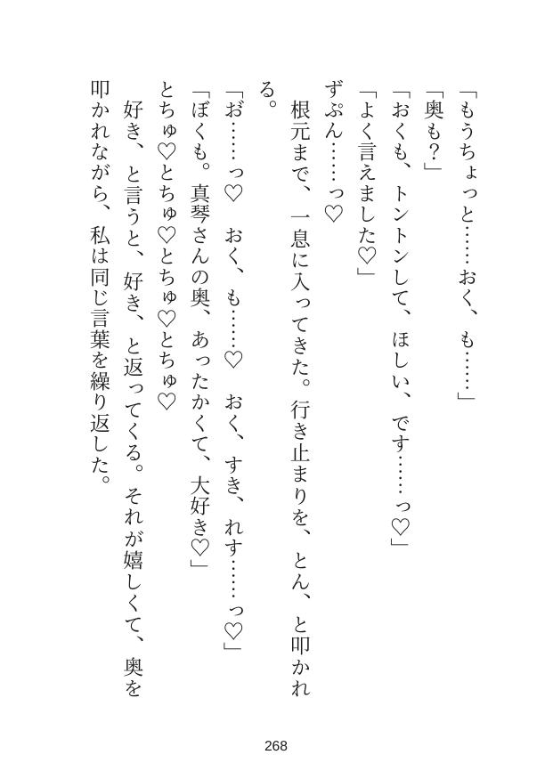 心が読める恋人に「私なんかいない方が」と考えただけでバレて笑顔のままどちゅどちゅ♡絶対逃さないってわからされてます〜爆モテハイスペ弁護士の重すぎるクリ責め溺愛〜 サンプル9