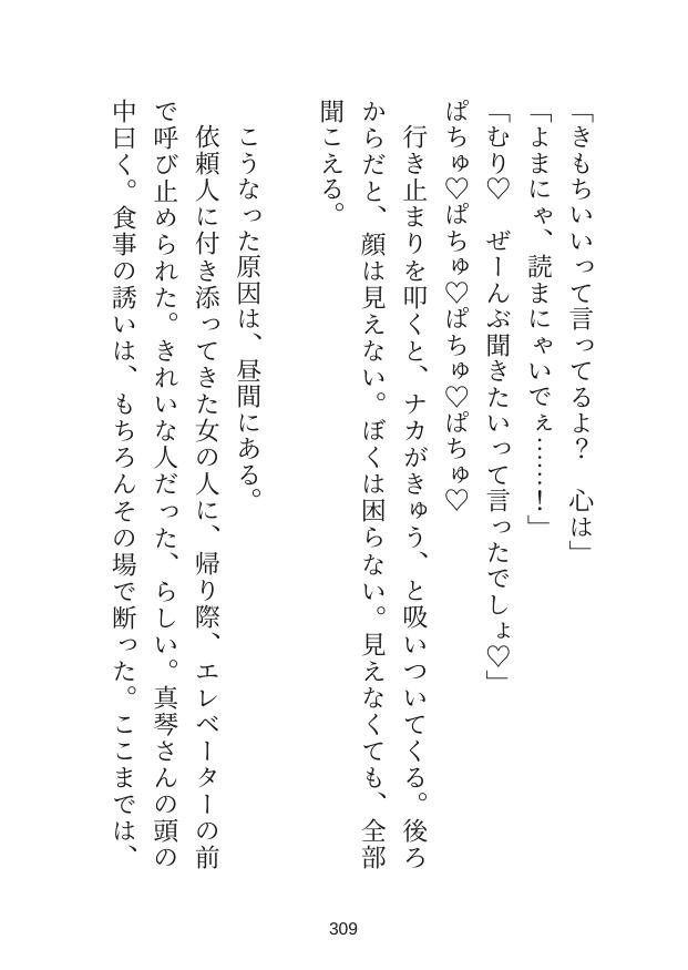 心が読める恋人に「私なんかいない方が」と考えただけでバレて笑顔のままどちゅどちゅ♡絶対逃さないってわからされてます〜爆モテハイスペ弁護士の重すぎるクリ責め溺愛〜 サンプル10