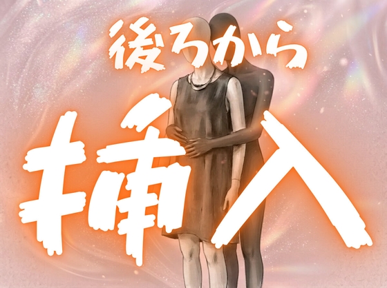 【あまあま/年上】お兄さんとバック挿入でベロチューキスで中出しエッチ【体位/溺愛/汁】-0画像