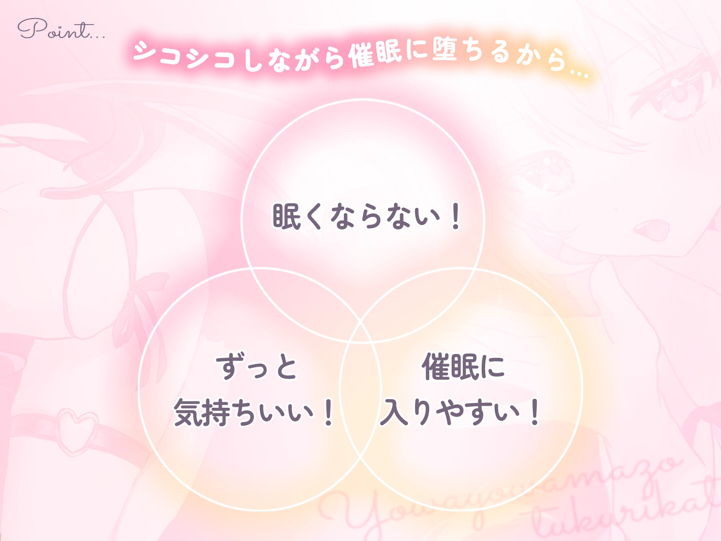 【催 眠音声初心者さんへ】よわよわマゾおちんちんの作り方♡【難しいことはナシ!未開発でも楽しめる!】 画像2