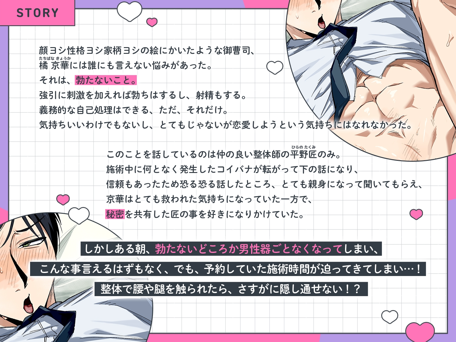 恋を知らないED御曹司の初恋~感度ゼロ、勃起しない俺がカントボーイ化でこんなに溶かされて恋に気づくなんて~のサンプル画像 1