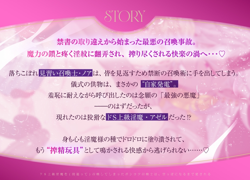 【限界搾精】ドS上級淫魔を(間違って)召喚してしまったポンコツ召喚士は、空っぽになるまで愛される [ナイショのBoys♂シアター] | DLsiteがるまに 2
