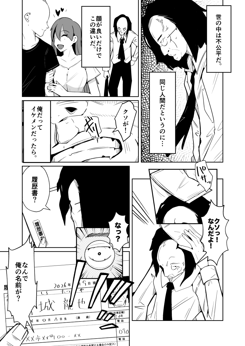 現実を書き換える履歴書