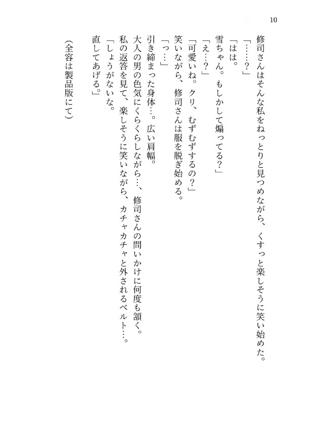 男慣れするためにレンタルおじさんとピュアデートしていたのに、時間外労働で本性を現され、処女まんこなのに歪んだ純愛でいっぱいイク♡イク♡させられちゃった話 サンプル11