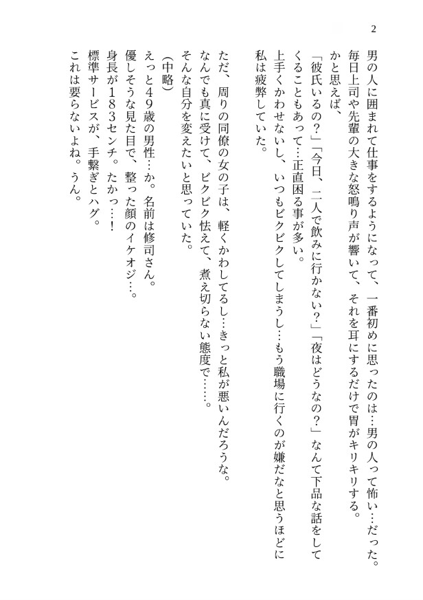 男慣れするためにレンタルおじさんとピュアデートしていたのに、時間外労働で本性を現され、処女まんこなのに歪んだ純愛でいっぱいイク♡イク♡させられちゃった話 サンプル3