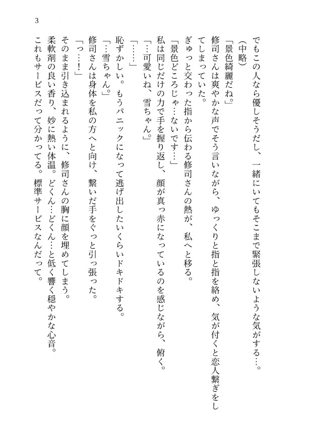 男慣れするためにレンタルおじさんとピュアデートしていたのに、時間外労働で本性を現され、処女まんこなのに歪んだ純愛でいっぱいイク♡イク♡させられちゃった話 サンプル4